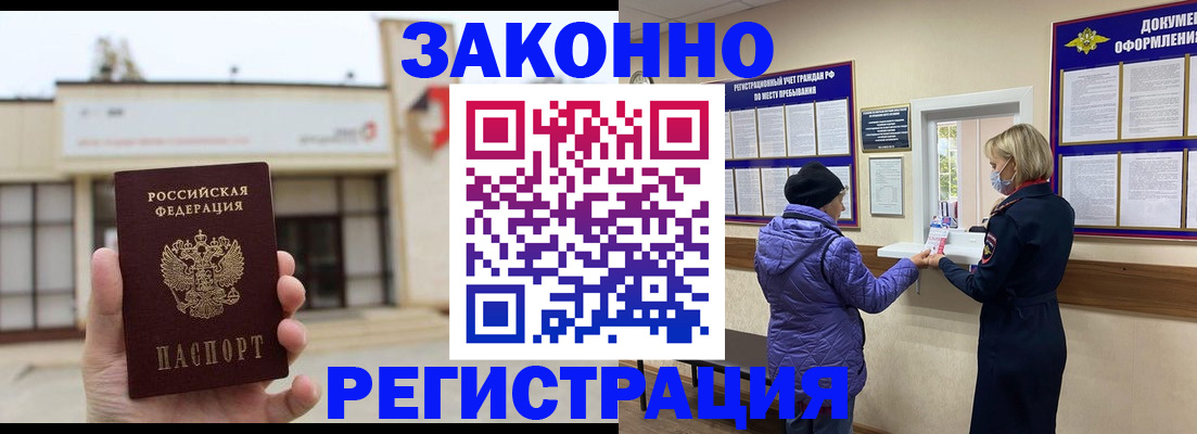 временная регистрация недорого в Рудне