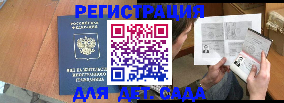 регистрация для школы в Рудне